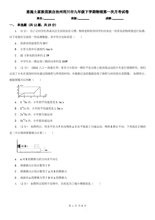 恩施土家族苗族自治州利川市九年级下学期物理第一次月考试卷