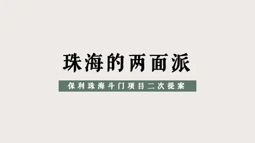 2019-保利茉莉公馆提案