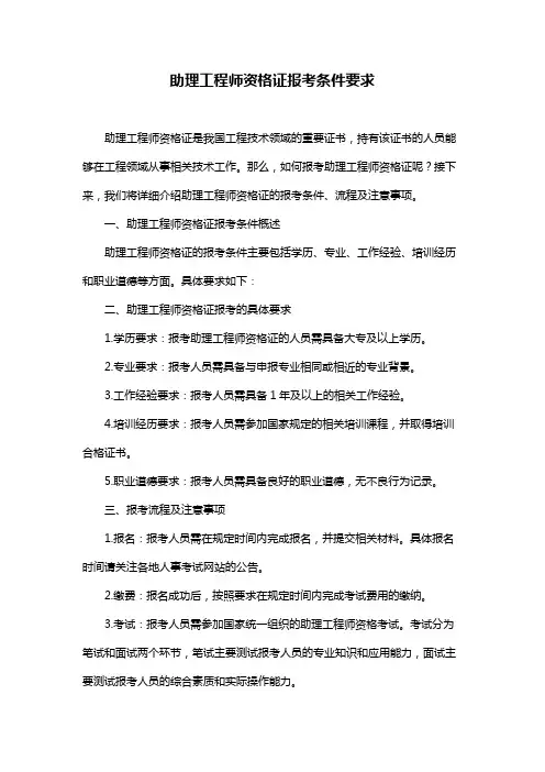 助理工程师资格证报考条件要求