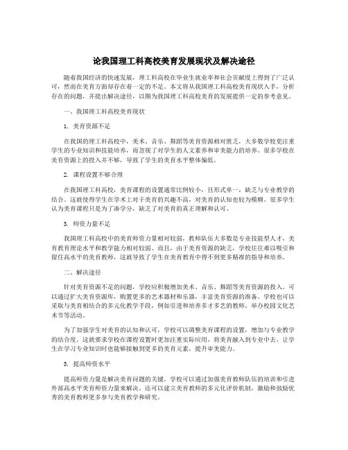 论我国理工科高校美育发展现状及解决途径