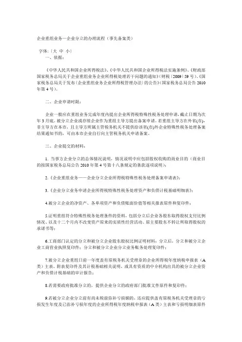公司分立的备案流程(上海国税、地税)