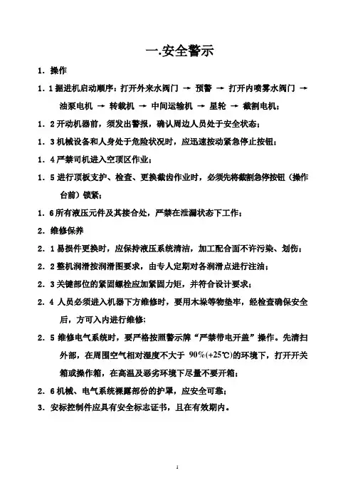 160综掘机机械部分