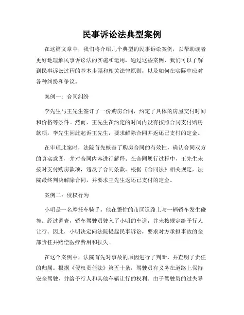 民事诉讼法典型案例