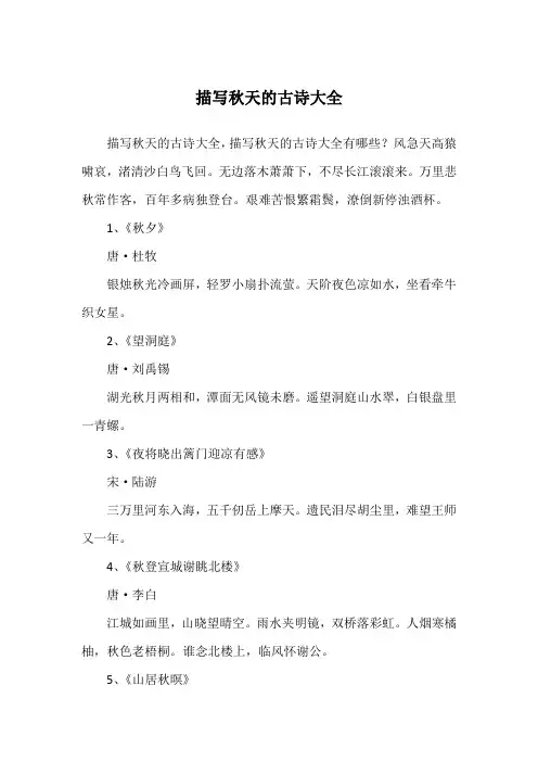 描写秋天的古诗大全