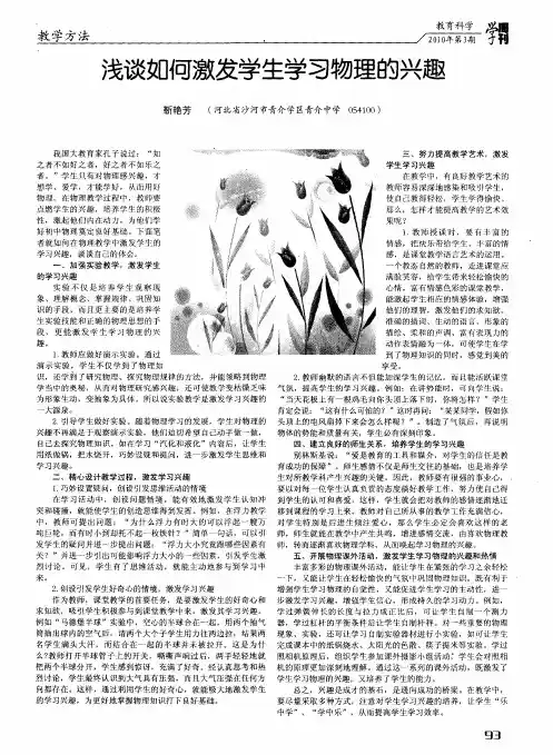 浅谈如何激发学生学习物理的兴趣