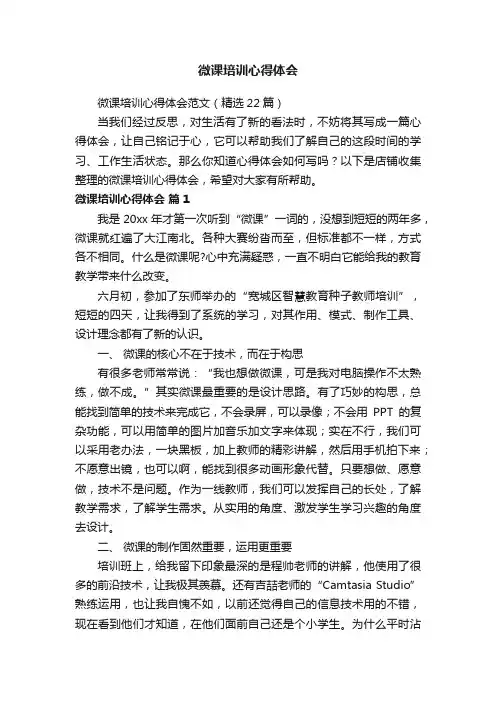 微课培训心得体会