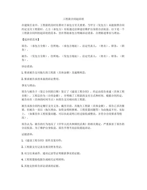 工程款合同起诉状