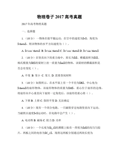 物理卷子2017高考真题