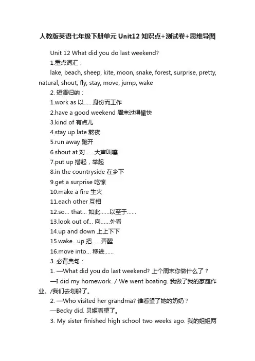 人教版英语七年级下册单元Unit12知识点+测试卷+思维导图