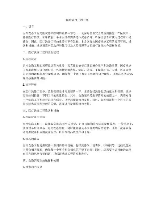 医疗洗涤工程方案