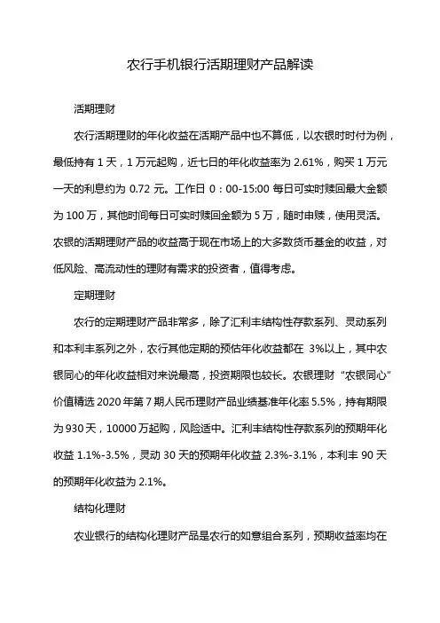 农行手机银行活期理财产品解读