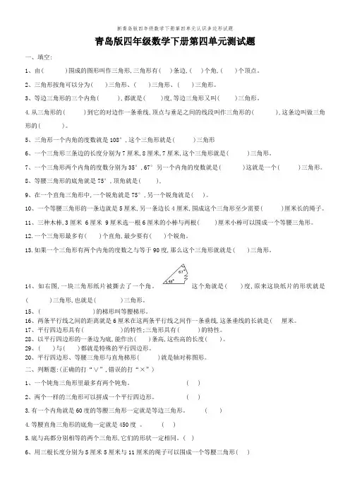 新青岛版四年级数学下册第四单元认识多边形试题