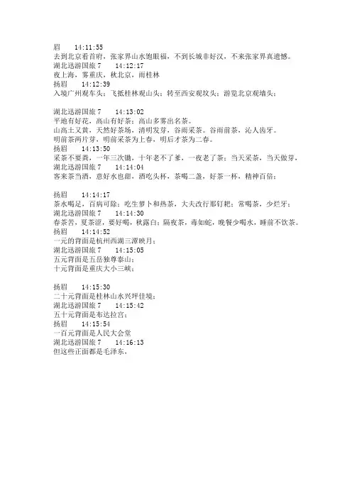 导游带团顺口溜