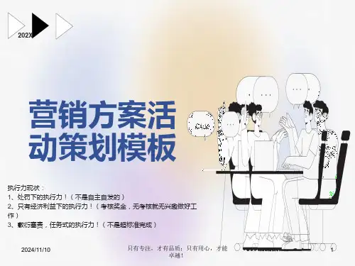 执行力培训PPT