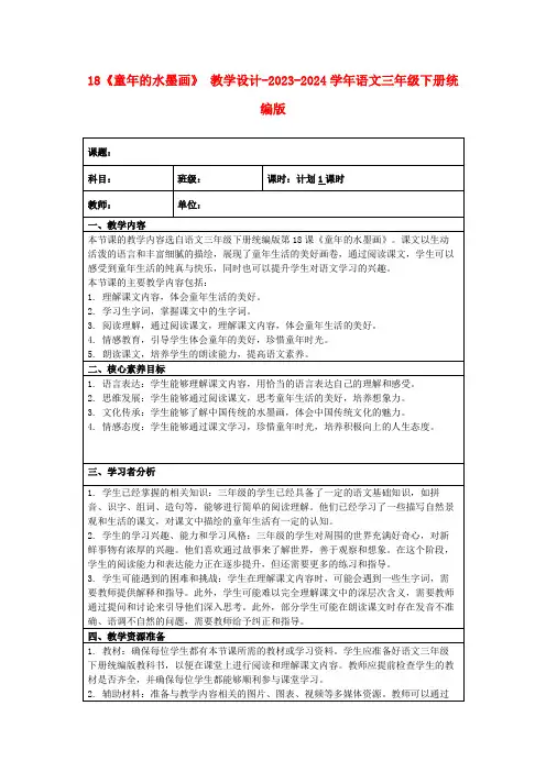 18《童年的水墨画》教学设计-2023-2024学年语文三年级下册统编版