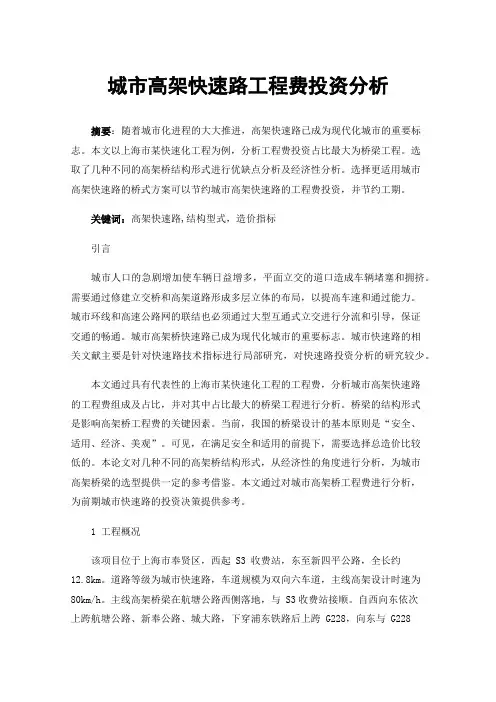 城市高架快速路工程费投资分析
