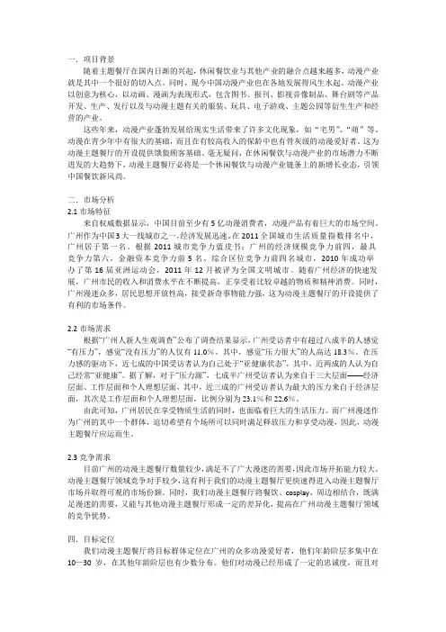 主题餐厅的市场分析
