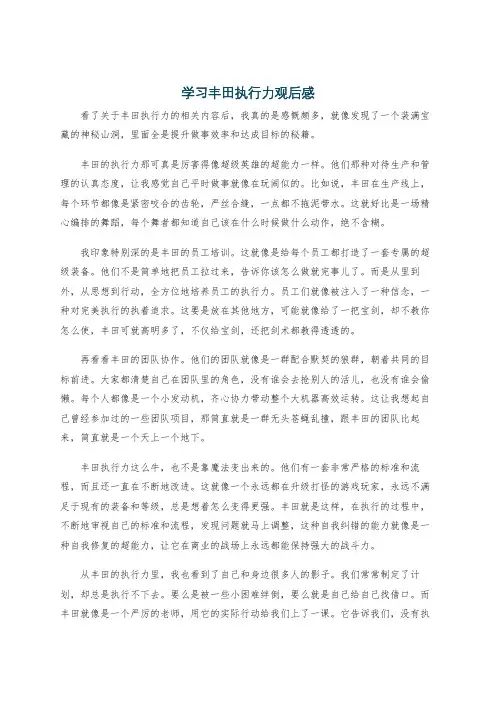 学习丰田执行力观后感