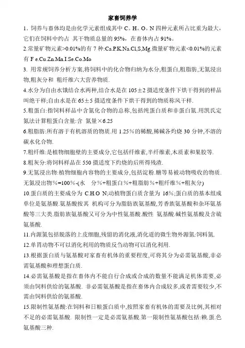 家畜饲养学