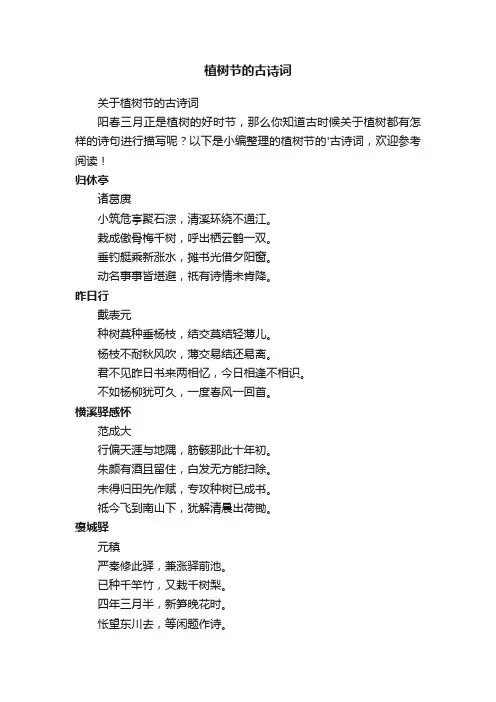 关于植树节的古诗词