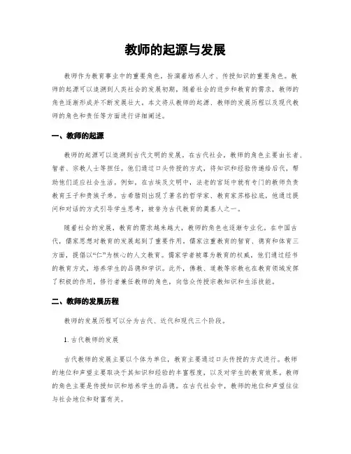教师的起源与发展