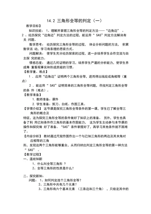 全等三角形的判定(一)