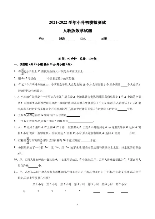 人教版数学小升初预测试题(附答案解析)