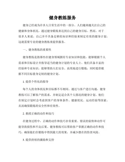 健身教练服务