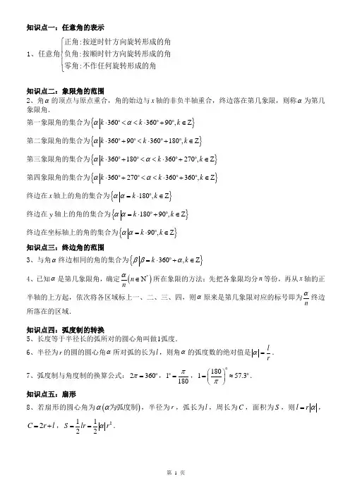 (完整版)任意角和弧度制知识点和练习