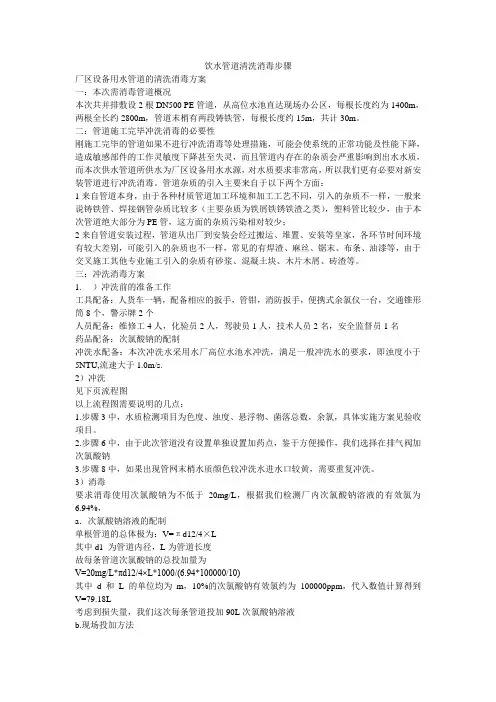饮水管道清洗消毒步骤