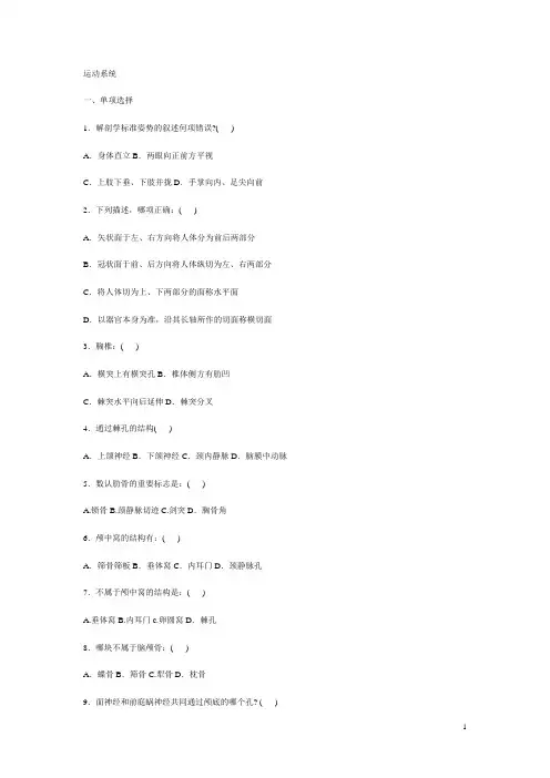 系解选择题