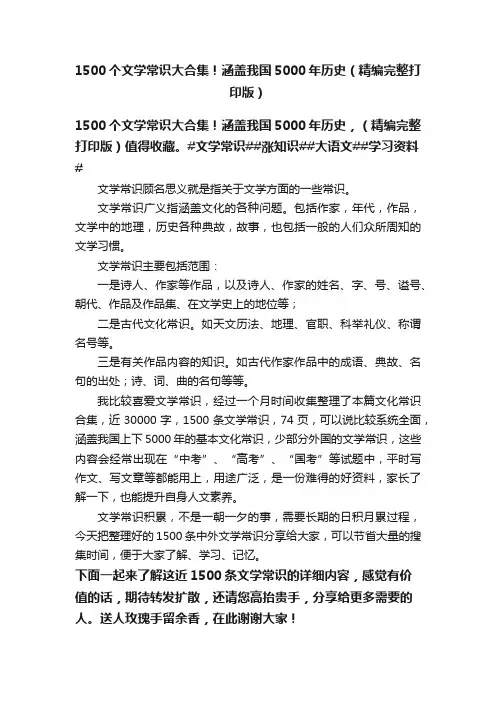 1500个文学常识大合集！涵盖我国5000年历史（精编完整打印版）