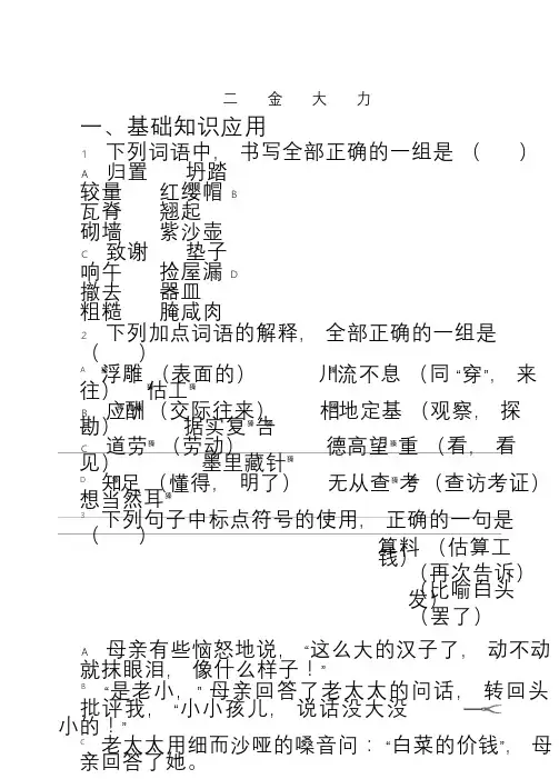 语文基础模块上册第三版练习册