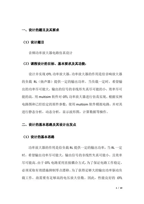 音频功率放大器电路设计
