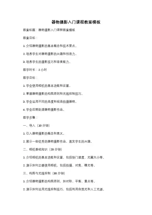 器物摄影入门课程教案模板