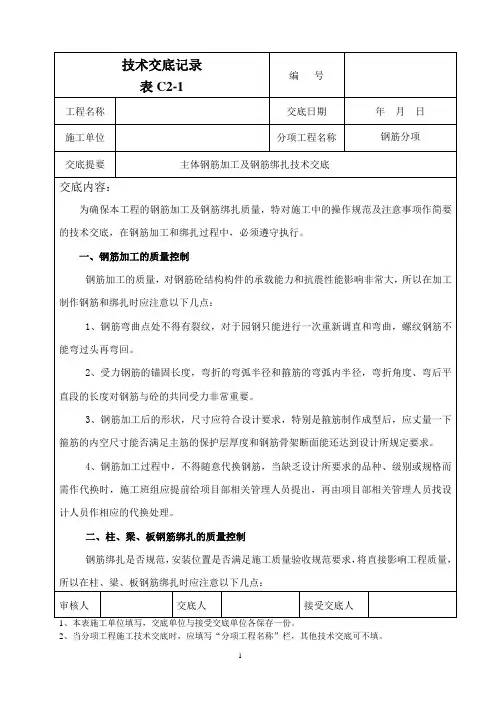 主体钢筋技术交底