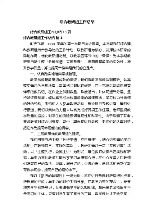 综合教研组工作总结13篇