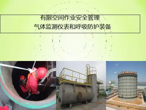 有限空间安全教育培训