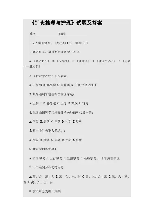 《针灸推理与护理》试题及答案(五)