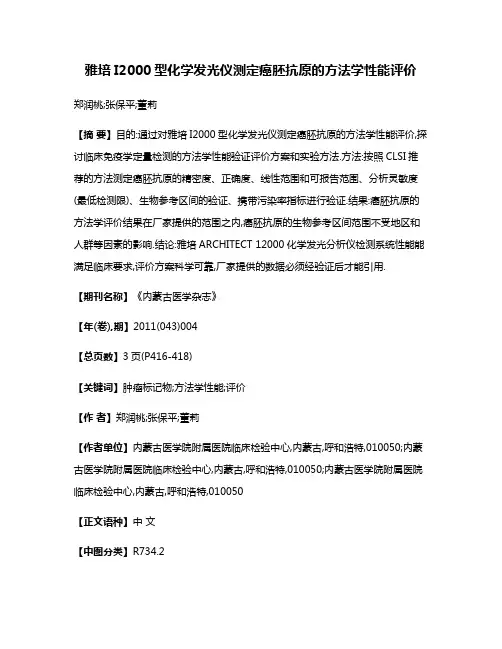 雅培I2000型化学发光仪测定癌胚抗原的方法学性能评价