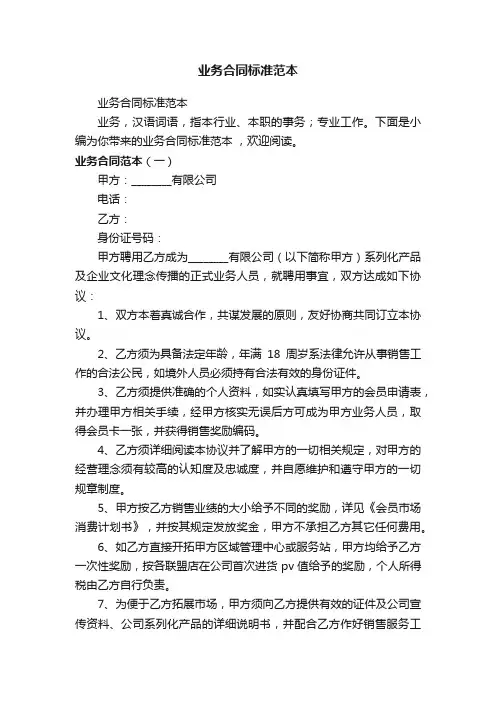 业务合同标准范本