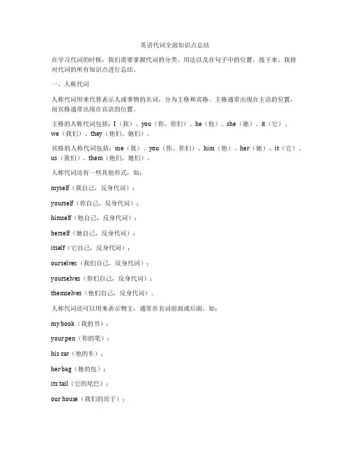 英语代词全部知识点总结