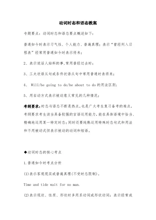 动词时态和语态的教案-经典教学教辅文档