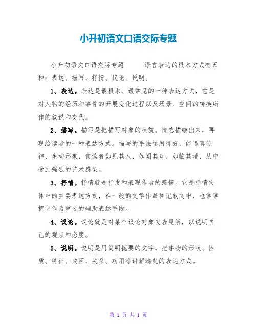 小升初语文口语交际专题