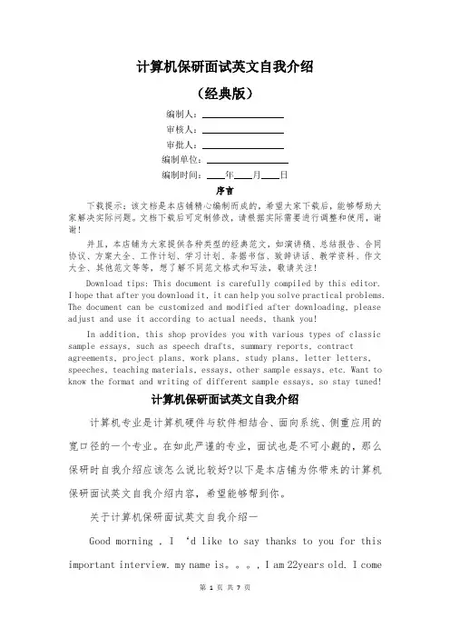 计算机保研面试英文自我介绍