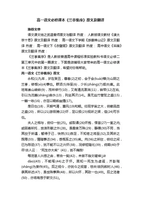 高一语文必修课本《兰亭集序》原文及翻译