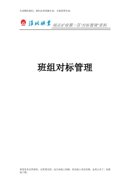 班组对标