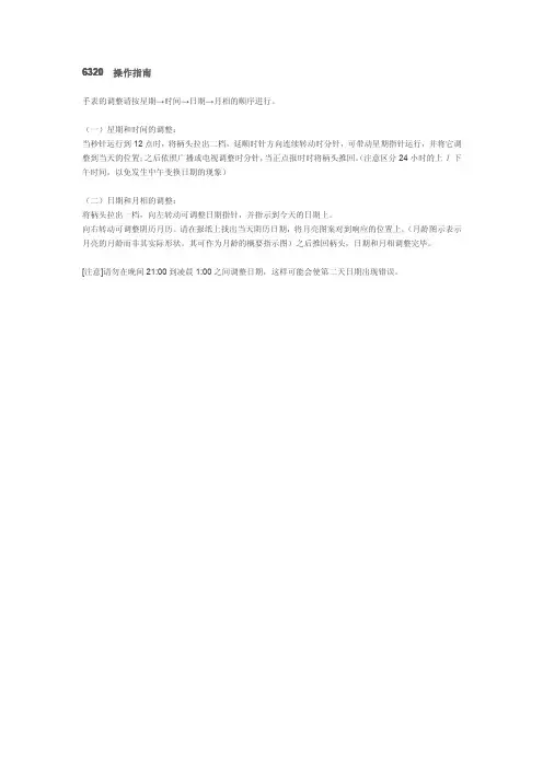 6320 手表操作指南说明书