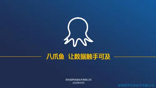 八爪鱼私有云入门教程(7.X版)21页PPT