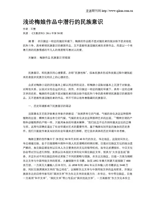 浅论梅娘作品中潜行的民族意识